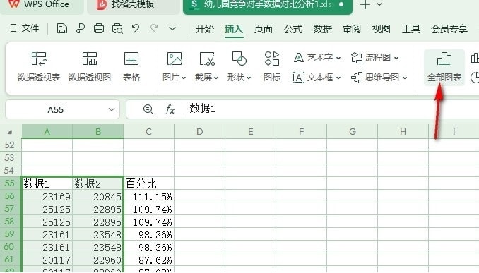 WPS如何制作数据对比图 WPS制作数据对比图的方法插图2