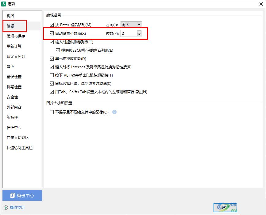 WPS excel表格输入整数自动变成小数怎么办插图4