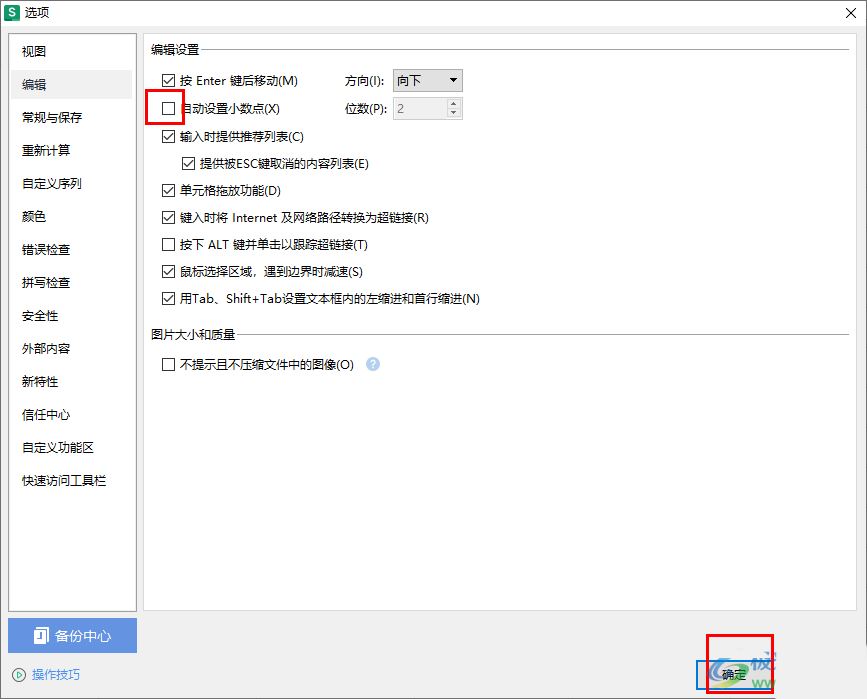 WPS excel表格输入整数自动变成小数怎么办插图5