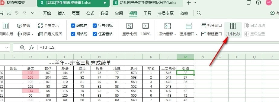 WPS如何并排比较两个文档 WPS并排比较两个文档的方法插图2