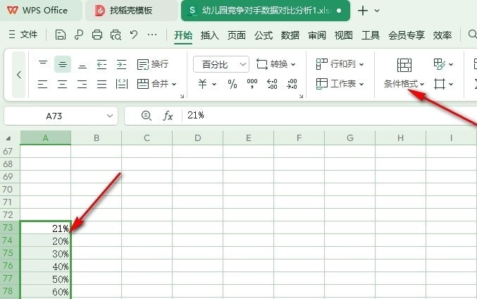 WPS如何设置百分比进度条 WPS设置百分比进度条的方法插图1