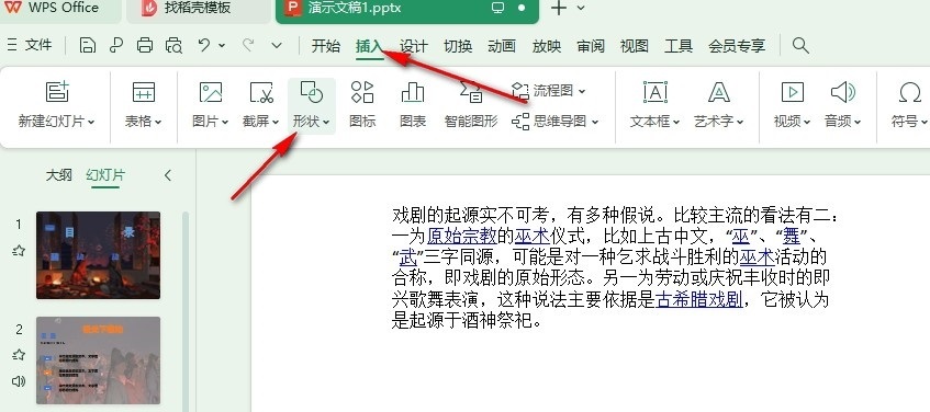 WPS如何插入切换动作按钮 WPS插入切换幻灯片动作按钮的方法插图1