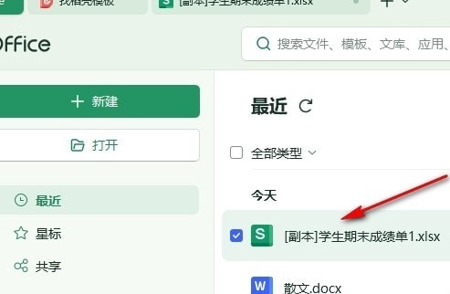 WPS如何自定义三色色阶颜色 WPS自定义三色色阶颜色的方法插图