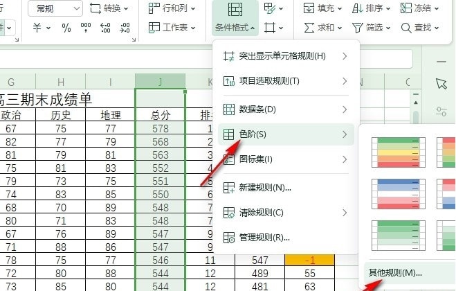 WPS如何自定义三色色阶颜色 WPS自定义三色色阶颜色的方法插图2