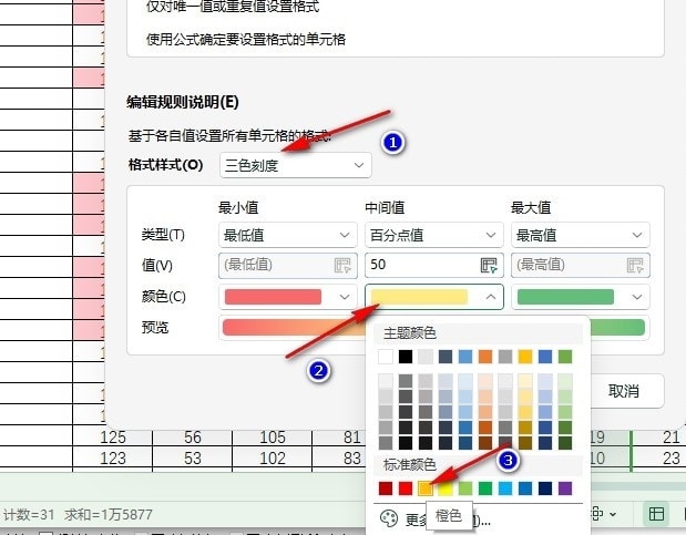 WPS如何自定义三色色阶颜色 WPS自定义三色色阶颜色的方法插图3