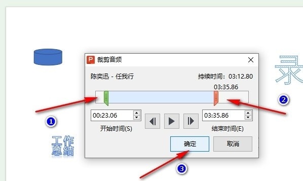 WPS幻灯片如何裁剪音频 WPS幻灯片裁剪音频的方法插图4