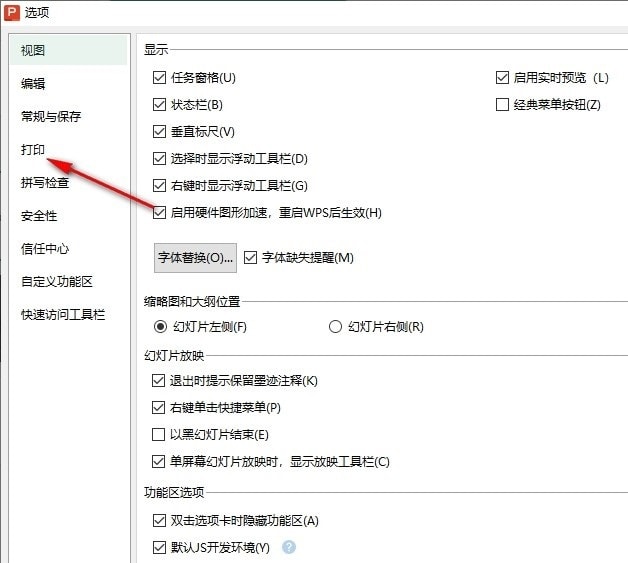 WPS打印如何根据纸张调整大小 WPS自动根据纸张调整打印面积大小的方法插图3