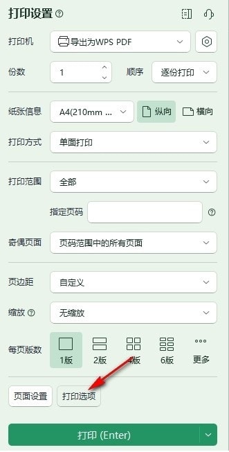 WPS如何设置打印批注审阅者缩写 WPS设置打印批注审阅者缩写方法插图2