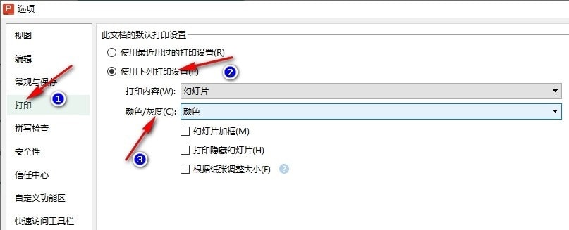 WPS如何设置默认打印颜色 WPS设置默认打印黑白色的方法插图3