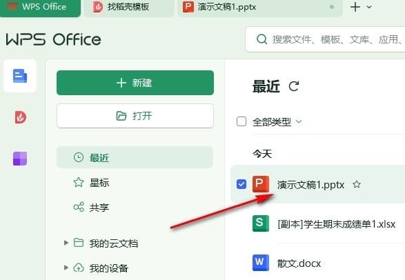 WPS如何使用硬件图形加速 WPS幻灯片使用硬件图形加速的方法插图