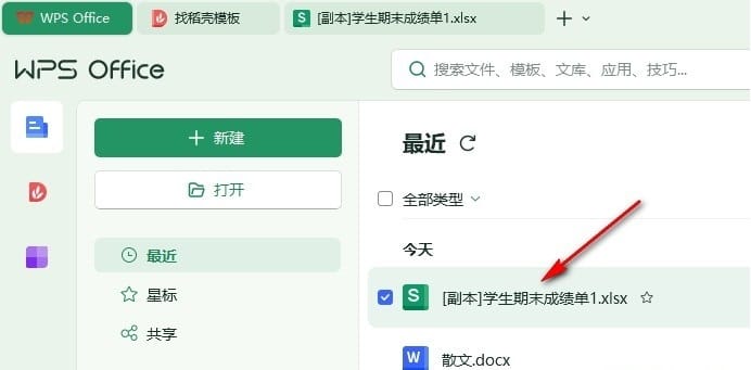 WPS如何更改起始页码 WPS更改起始页码的方法插图