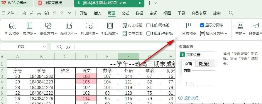 WPS如何更改起始页码 WPS更改起始页码的方法插图2