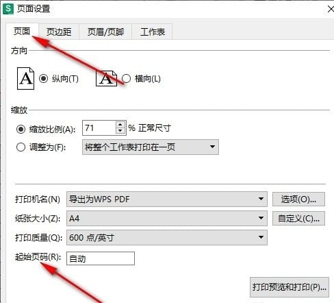 WPS如何更改起始页码 WPS更改起始页码的方法插图3