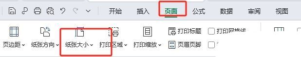 wps怎么做A4表格插图2