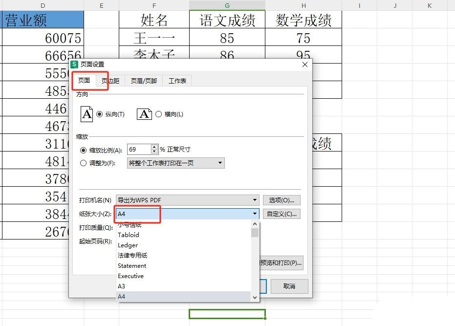 wps怎么做A4表格插图4