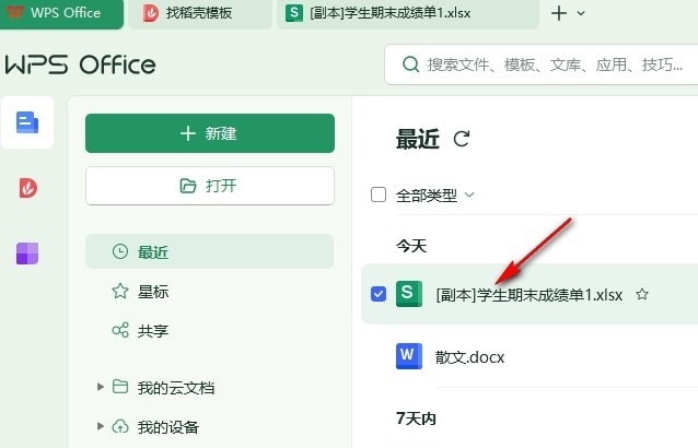 WPS如何设置生成备份文件 WPS表格文档设置生成备份文件的方法插图