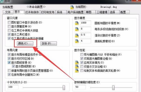 AutoCAD2007怎样设置绘图界面背景插图2