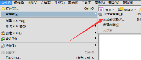 Adobe Acrobat Pro9管理器如何添加收藏插图3