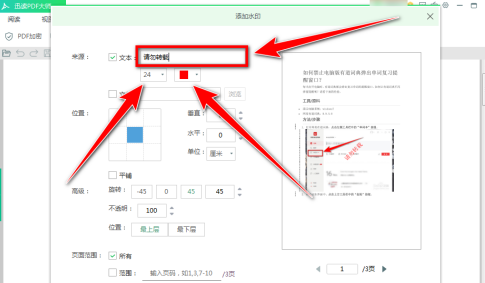 迅读PDF大师怎样给文件添加水印插图3