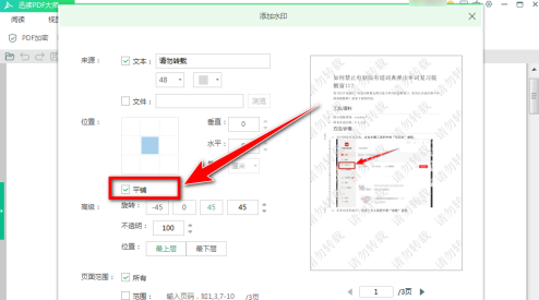 迅读PDF大师怎样给文件添加水印插图4