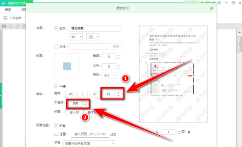 迅读PDF大师怎样给文件添加水印插图2