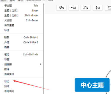 XMind如何插入标记插图3