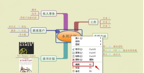 XMind如何制作每天计划插图1