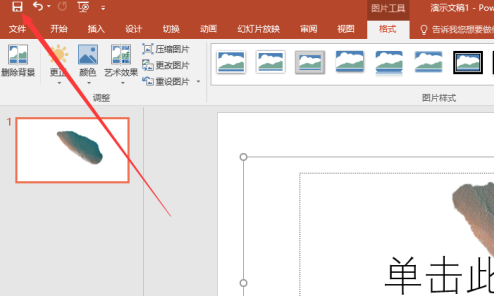 PowerPoint如何插入图片插图4