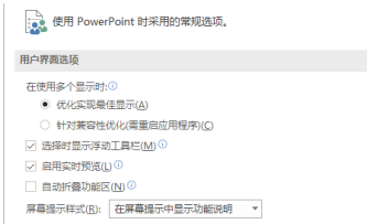 PowerPoint怎样更改屏幕提示样式插图3