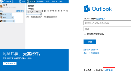 outlook怎样申请注册插图2