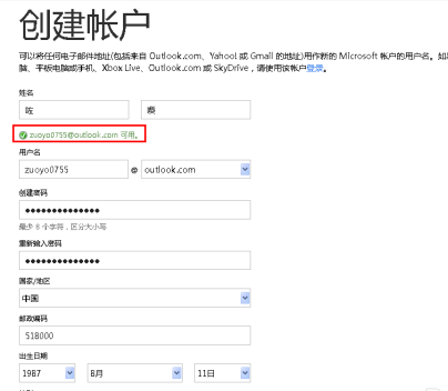 outlook怎样申请注册插图3