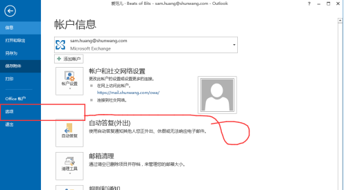 outlook怎样禁用加载项插图1