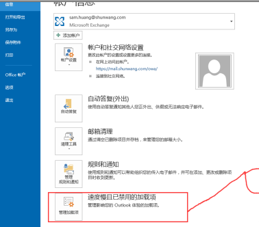 outlook怎样禁用加载项插图5