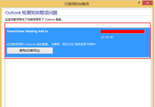 outlook怎样禁用加载项插图6