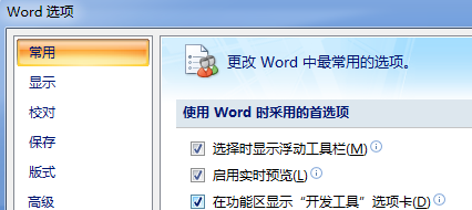 office2007显示开发工具选项卡