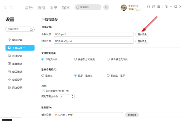 酷狗音乐怎么修改下载路径？酷狗音乐下载路径更改教程