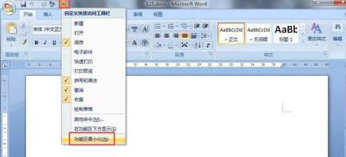 office2007如何关闭功能区插图5