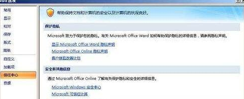 office2007如何禁用信息检索插图