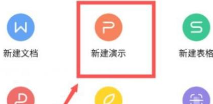 wps office如何做ppt插图2