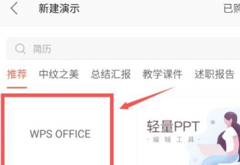 wps office如何做ppt插图3