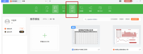 wps office怎样新建PPT插图2