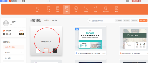 wps office怎样新建PPT插图3