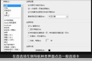 Adobe Reader XI如何设置PDF默认打开程序插图2