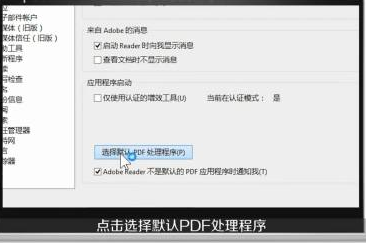 Adobe Reader XI如何设置PDF默认打开程序插图3