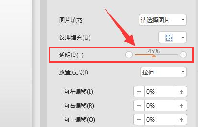PPT怎么调节图片透明度插图3