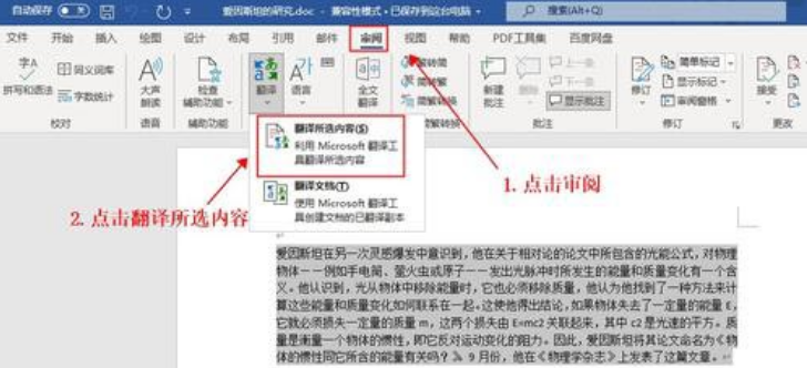 word怎么将文字翻译成英语插图1