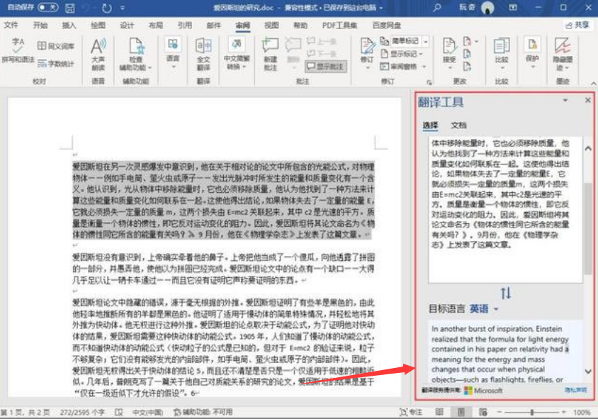 word怎么将文字翻译成英语插图2