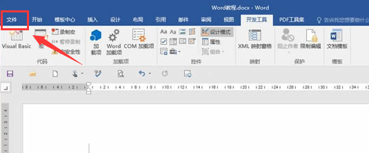 word怎么设置快速访问工具插图