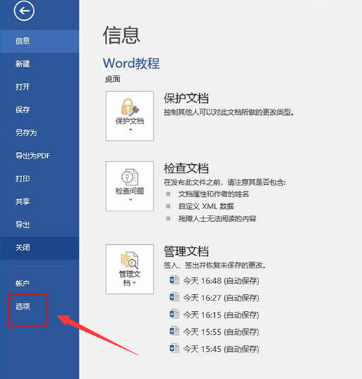 word怎么设置快速访问工具插图1