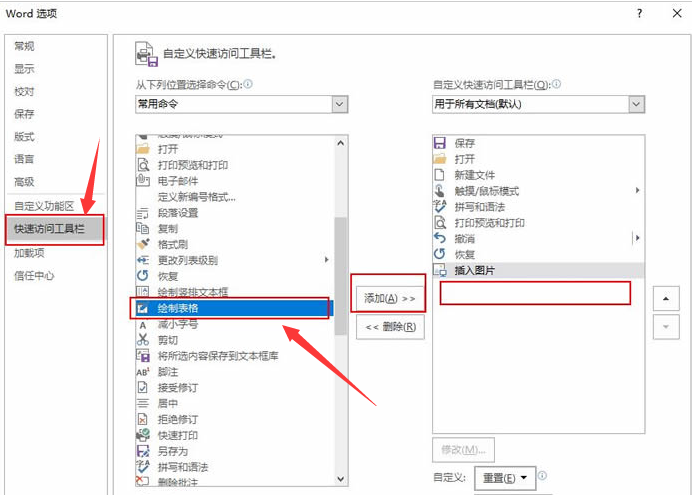 word怎么设置快速访问工具插图2